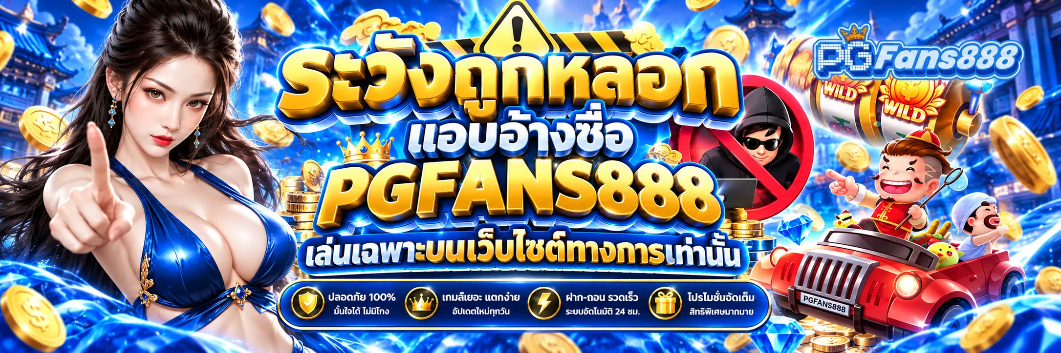 Blue PGFANS888 Casino Warning Banner